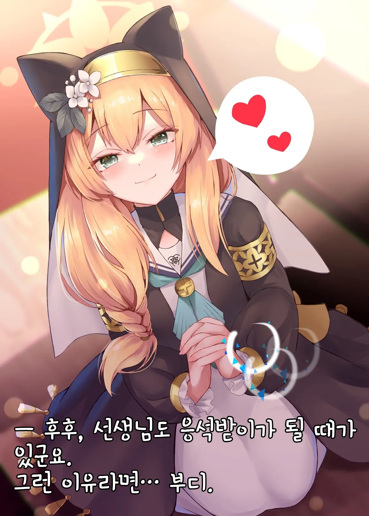 Warui Ko Mari | 나쁜 아이 마리